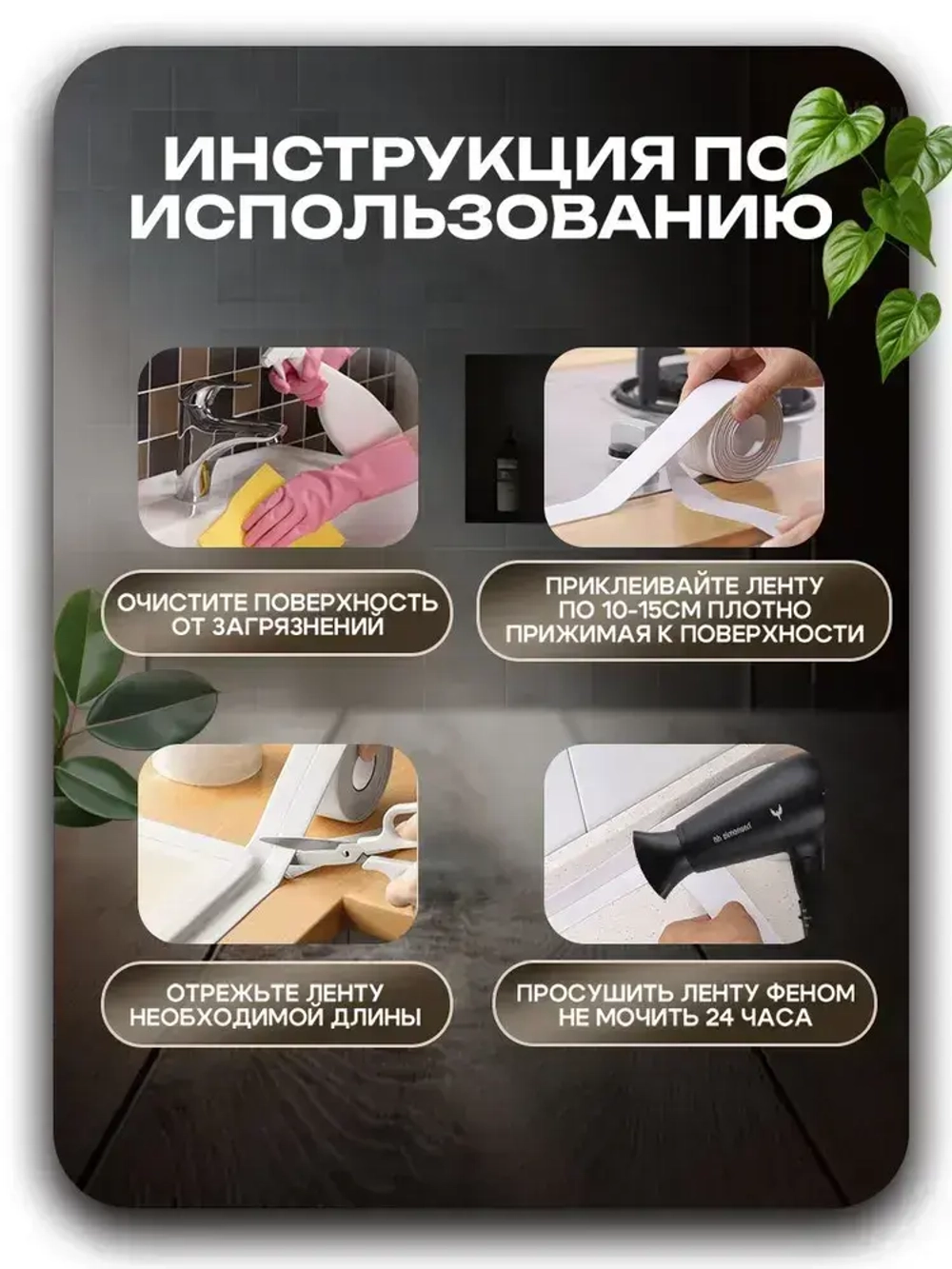 Бордюрная лента для ванны и кухни. Размер 60мм х 3,2м. Самоклеющаяся декоративная клейкая лента, декоративный скотч