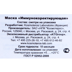 Маска иммунокорректирующая 50 мл