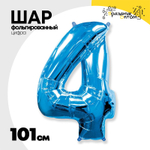 Шар фольгированный Цифра 4 101 см (Синий)