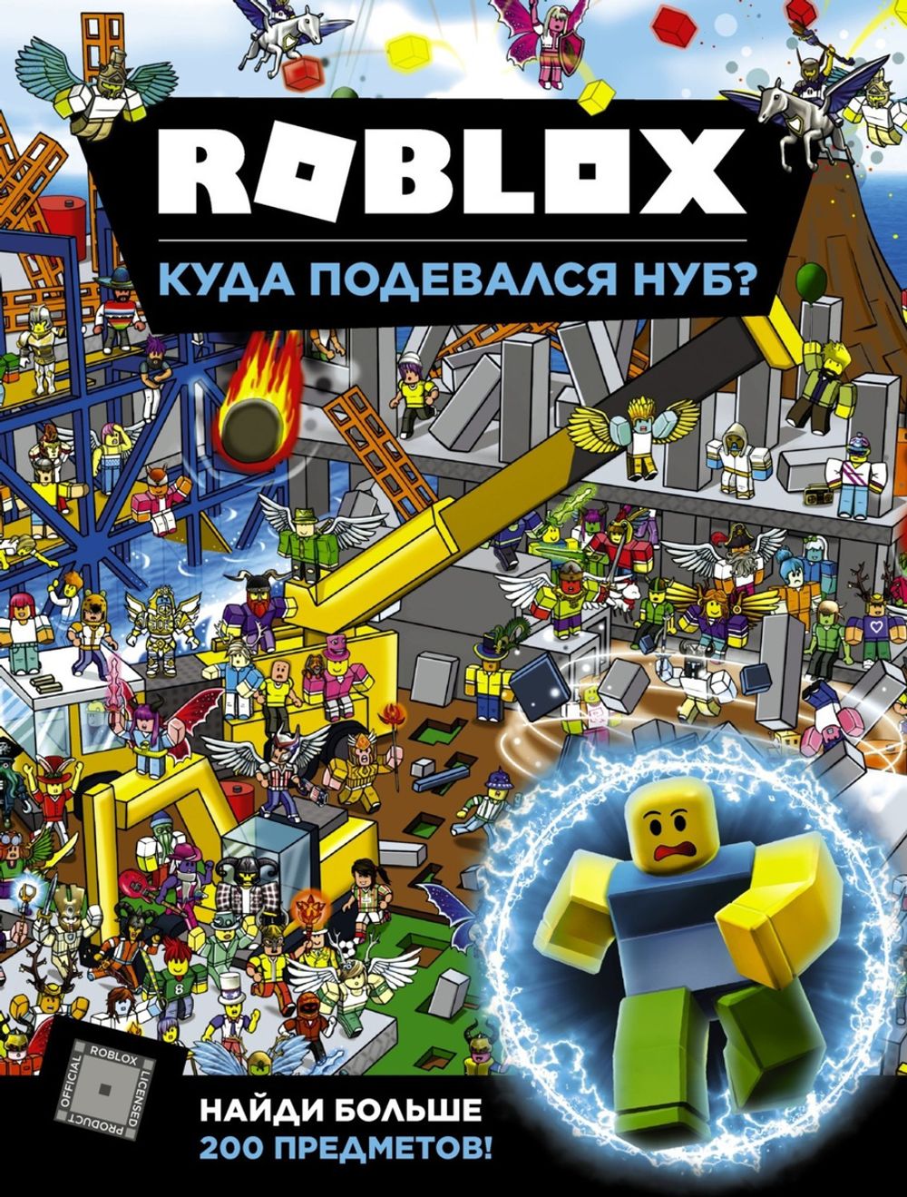 Артбук Roblox. Куда подевался Нуб?