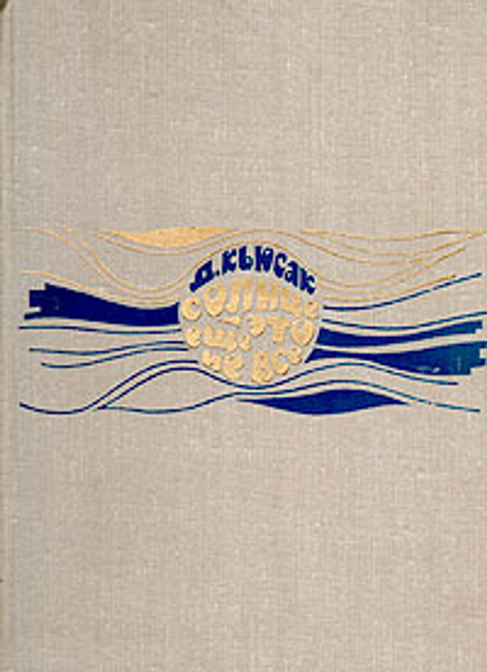 Солнце - это еще не все