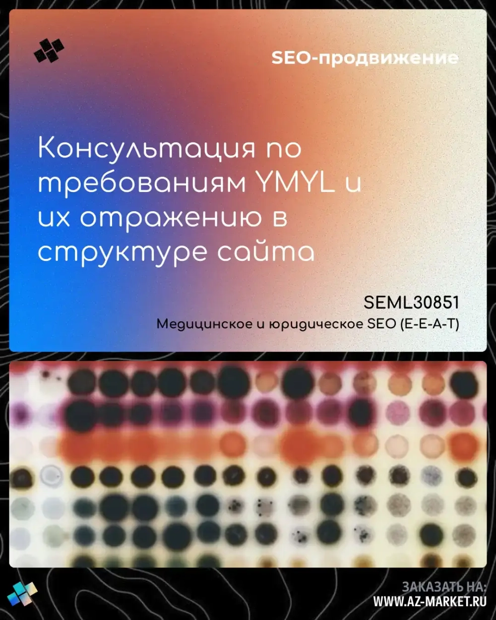Консультация по требованиям YMYL и их отражению в структуре сайта
