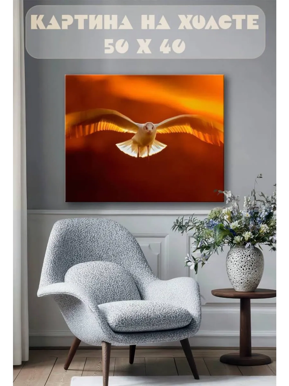 Картина на стену 40 X 50 Чайка