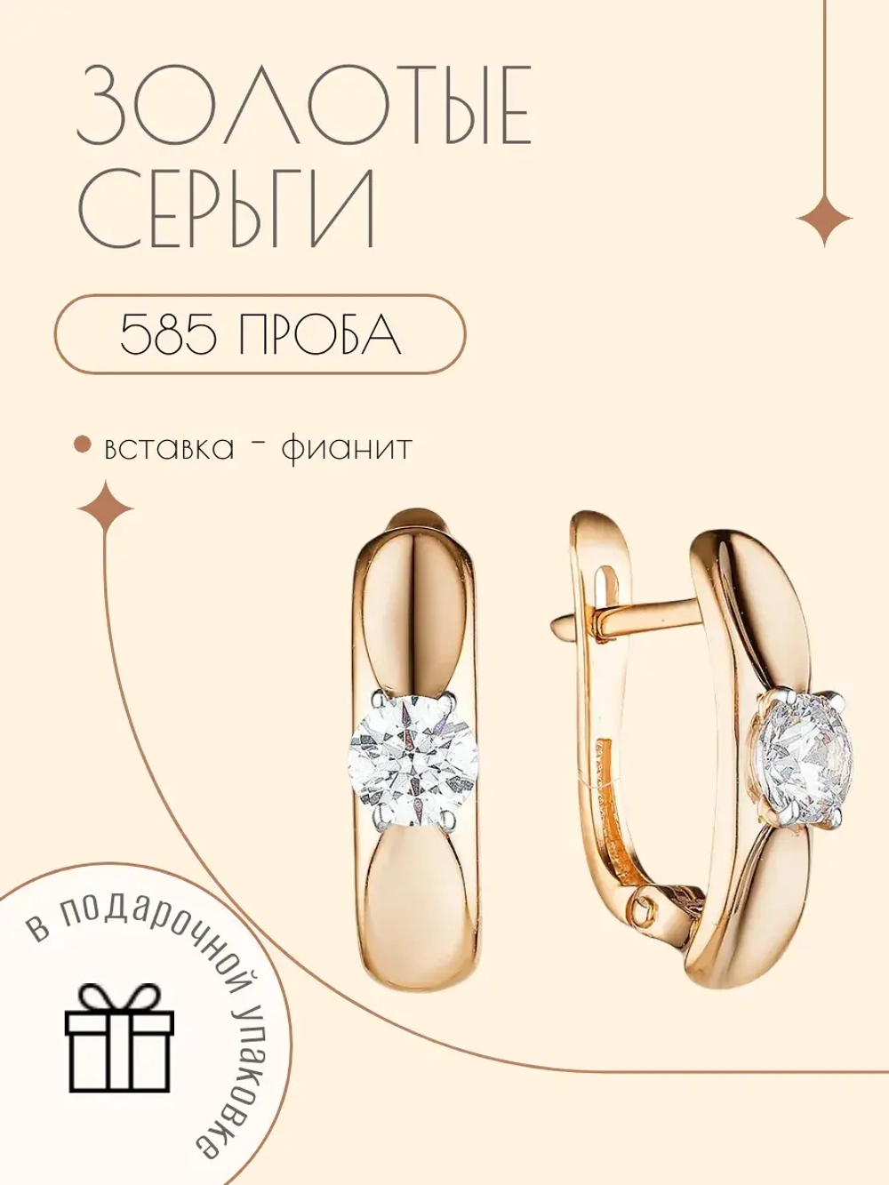 Золотые серьги 585 пробы