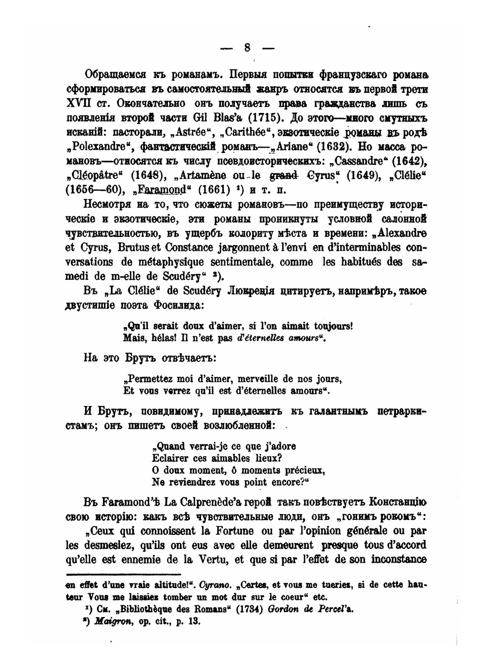 Очерки по истории поэтического стиля в России. V-VIII | В.Н. Перетц