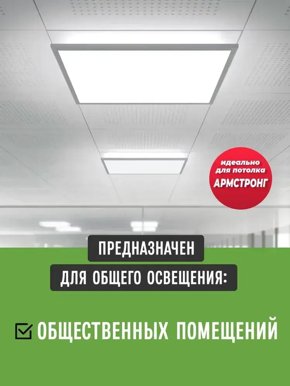 Светильник потолочный светодиодный 36Вт 6500К 3500Lm, универсальный способ монтажа, упаковка 4 штуки.
