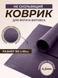 Коврик для йоги Puna