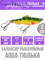 Балансир для рыбалки AQUA ТЮЛЬКА