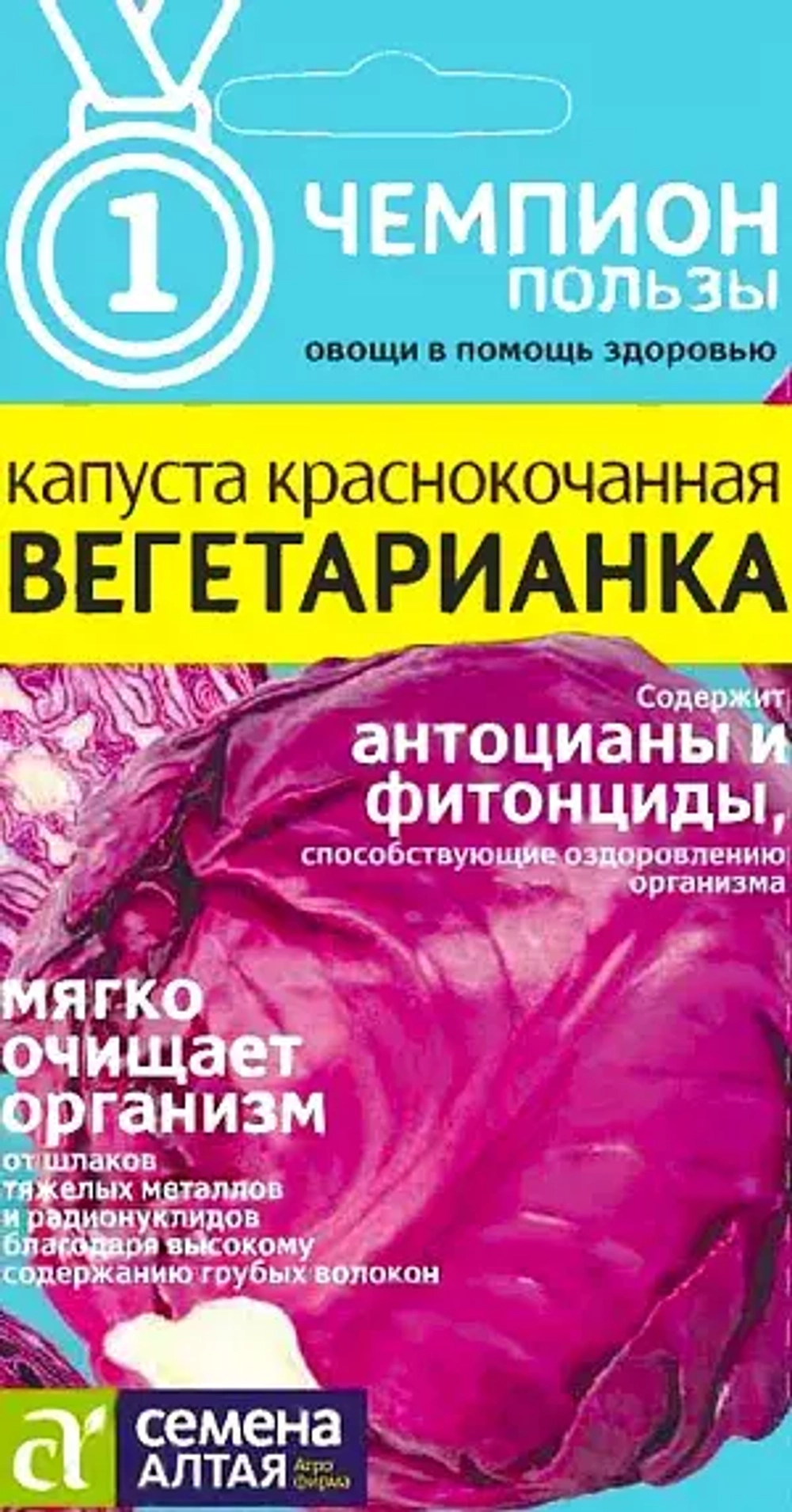 Семена Капуста краснокочанная Вегетарианка
