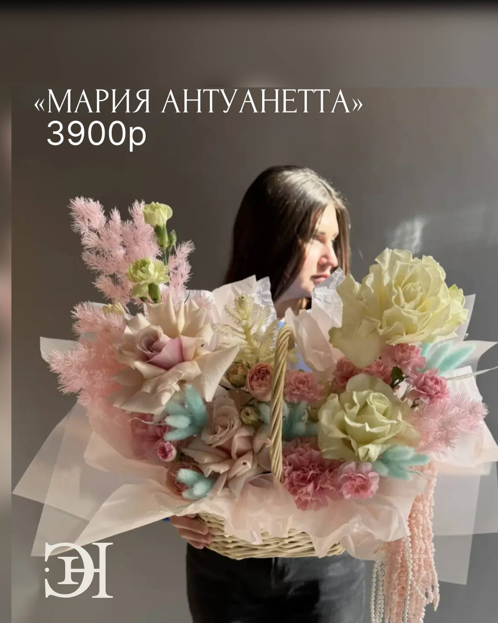 «МАРИЯ АНТУАНЕТТА»