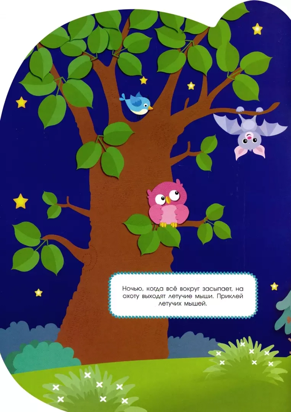 Наклейки для малышей. Дерево