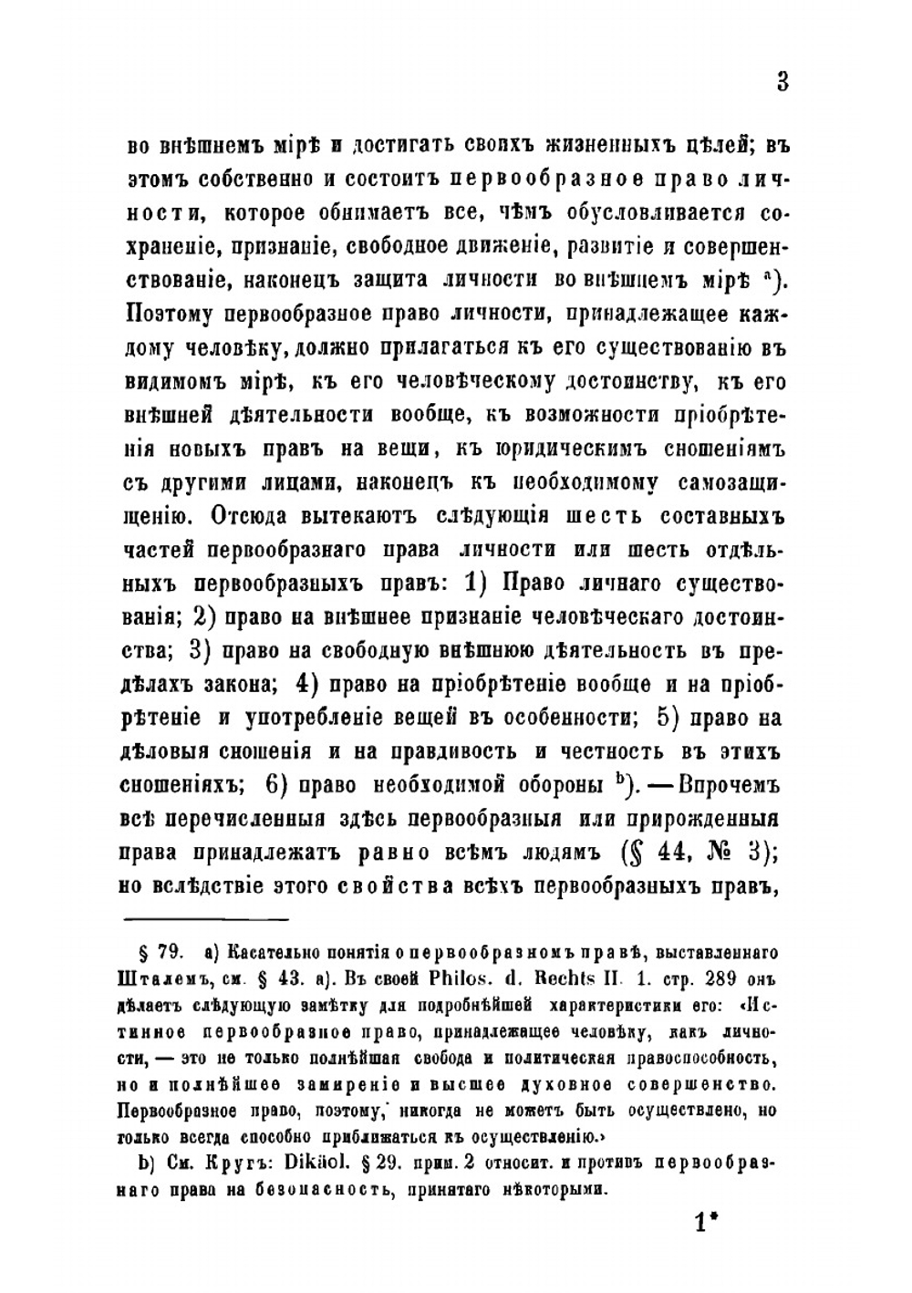 Естественное право или Философия права | Шиллинг Фридрих Адольф