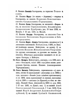 Родословная роспись потомства Гедимина | Н.Н. Голицын