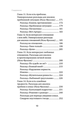 Расклады на картах Таро. Практическое руководство