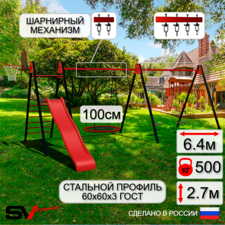 Уличные качели Sv Sport Maxi х 2 с горкой УК355.4КВ3 (6.4м/Щит баскет/Гнездо 100см/Деревянные 2шт/Подвесы на втулке 3к)