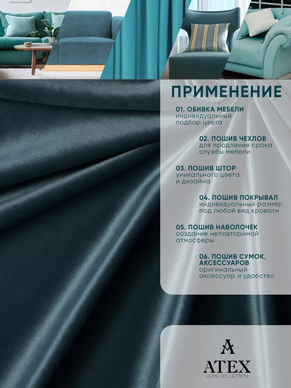 Ткань для штор Бархат отрез