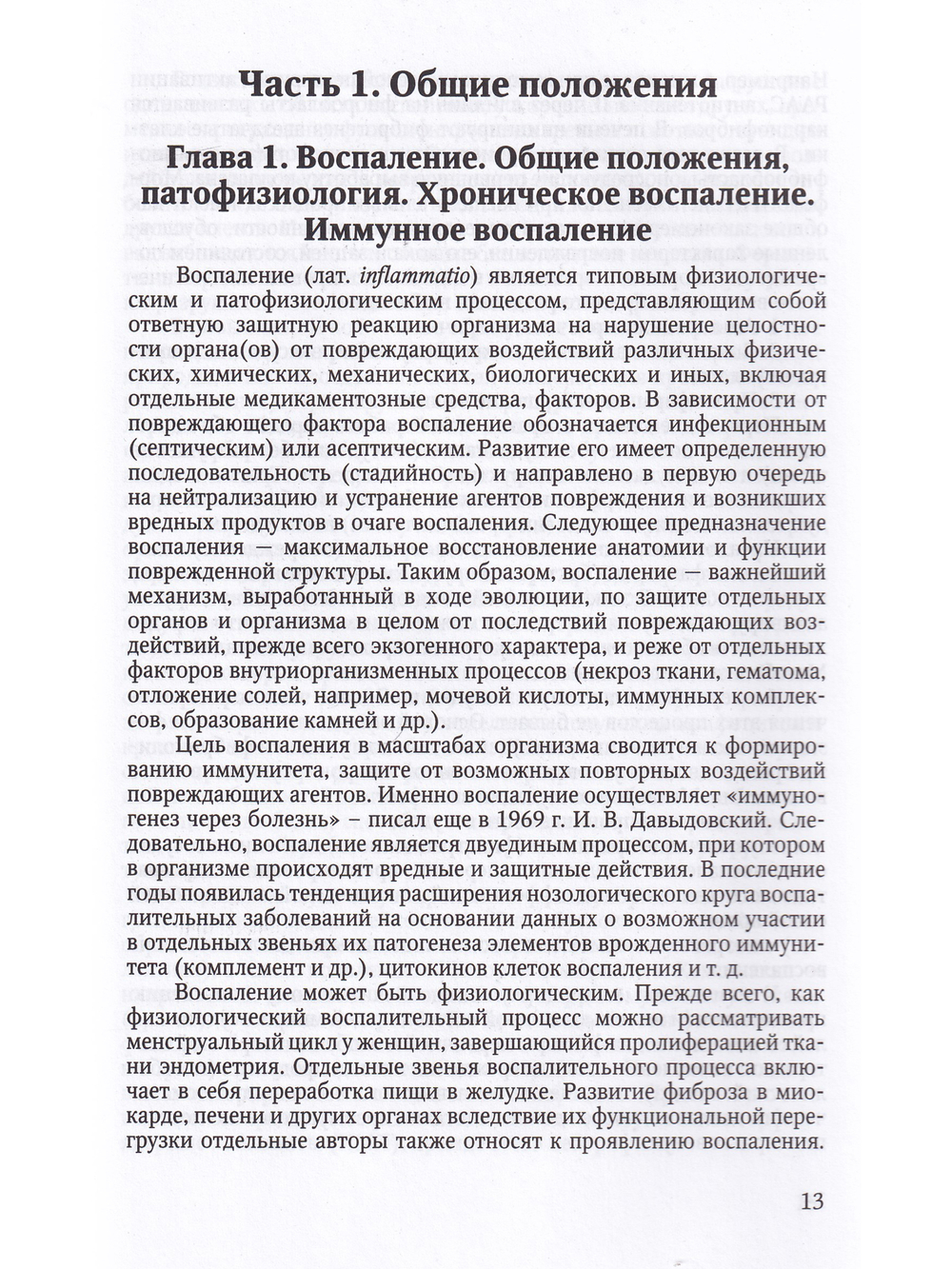 Хронические воспалительные заболевания в практике терапевтов и семейных врачей