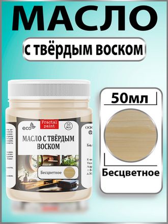 Масло с твёрдым воском