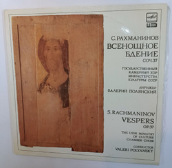 С Рахманинов Всенощное Бдение