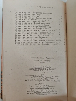 Операция "Феникс"