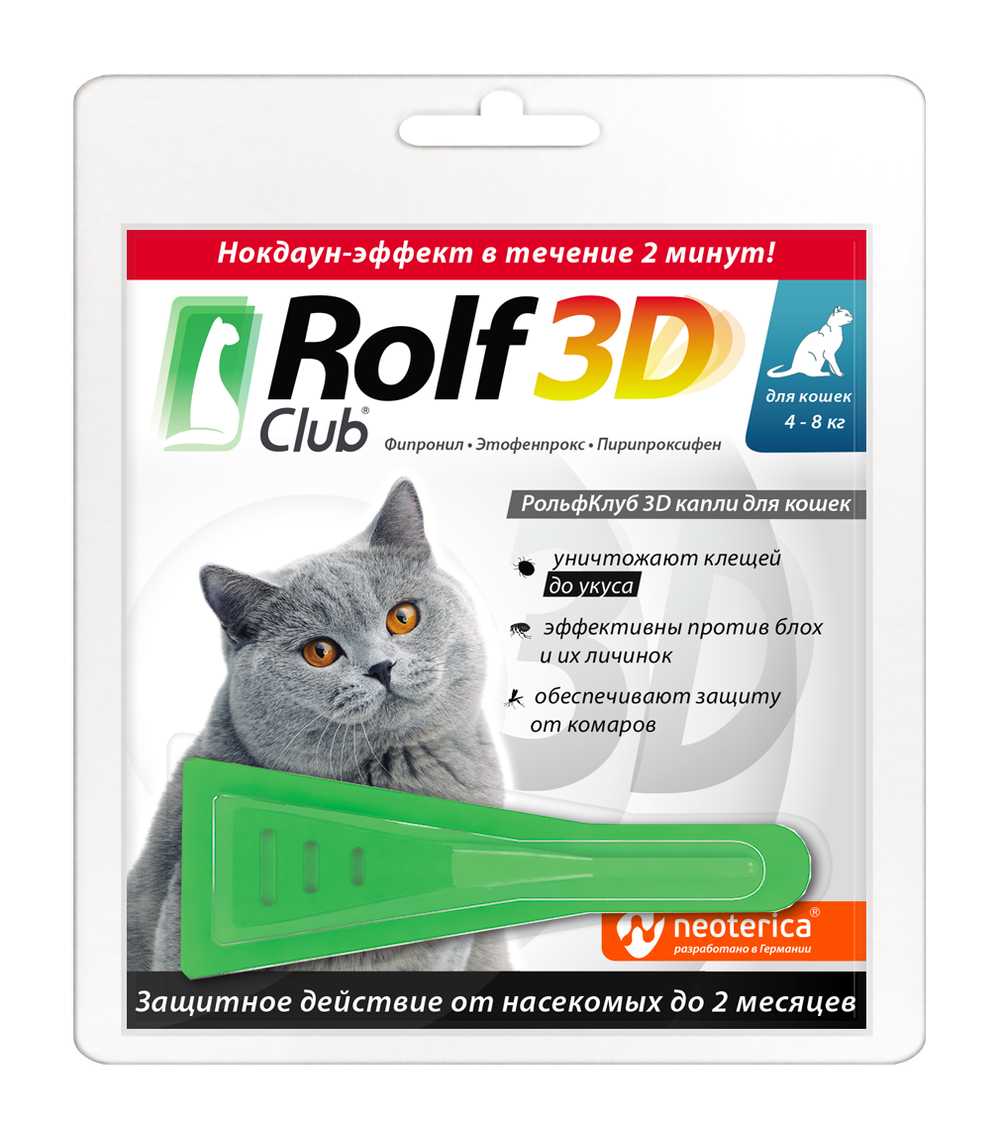 Капли на холку РольфКлуб 3D для кошек 4-8 кг
