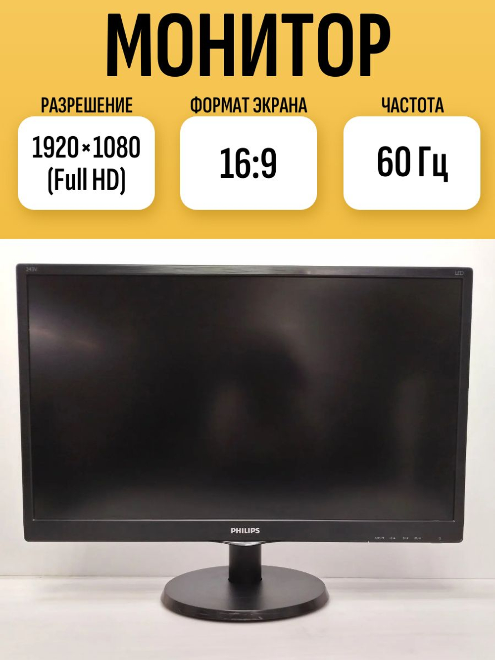 Монитор 24 дюйма 243V5QHABA/01