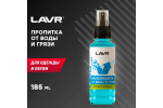НАНОЗАЩИТА ОТ ВОДЫ И ГРЯЗИ LAVR HYDROPHOBIC PROTECTION 185МЛ LN1472