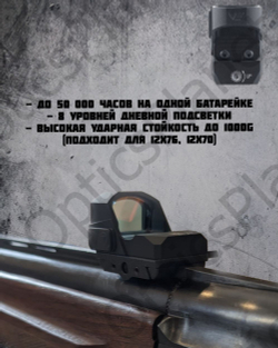Коллиматорный прицел Vector Optics Frenzy 17x24, крепление на вентилируемую планку ружья