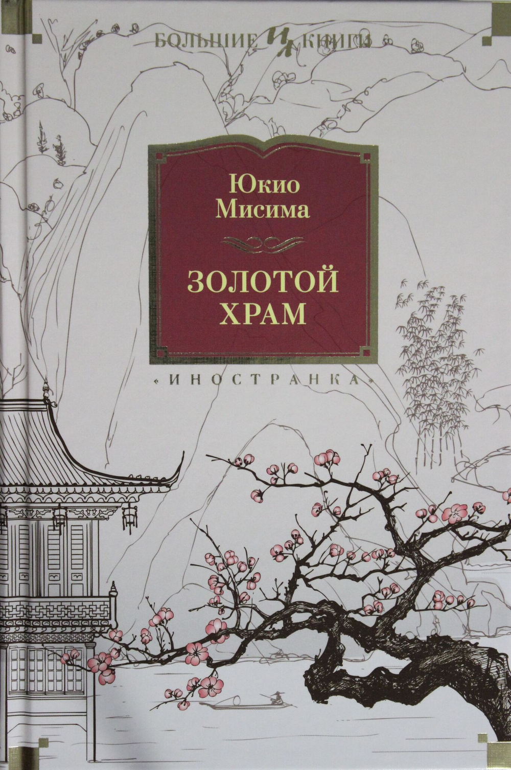 Золотой Храм