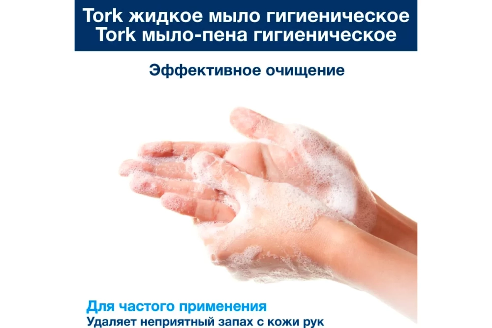 Tork мыло-пена мягкое Advanced 1 л 520511