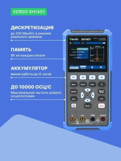 VERDO SH1401 Осциллограф-мультиметр 40МГц, 2 канала с поверкой Госреестр СИ