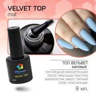 Топ матовый c липким слоем Вельвет BLOOM, 8 мл