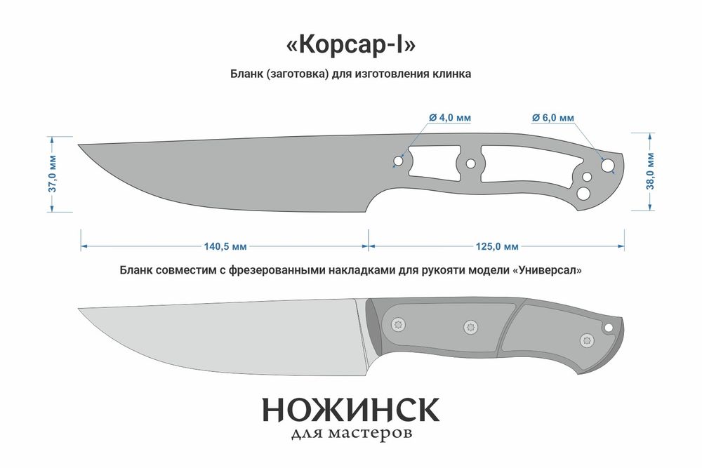 Заготовка для ножа, сталь Cr8 3,6мм. Модель "Корсар-I" с клинком 140мм, ТО 62-63HRC
