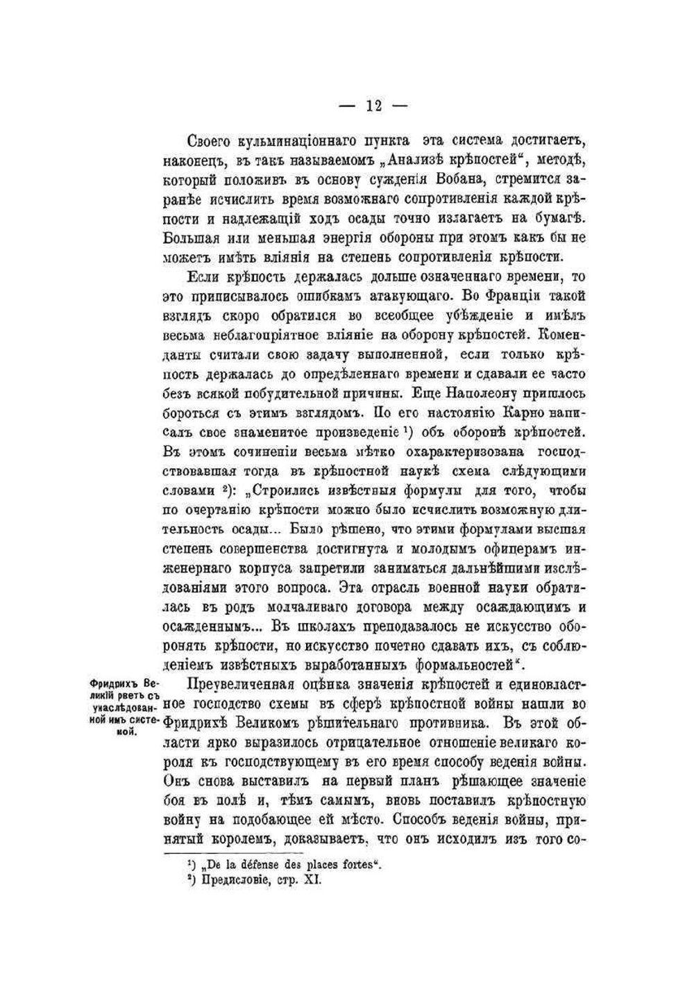 Крепость в войнах Наполеона и в войнах новейшего времени | Войнковский-Кригеръ