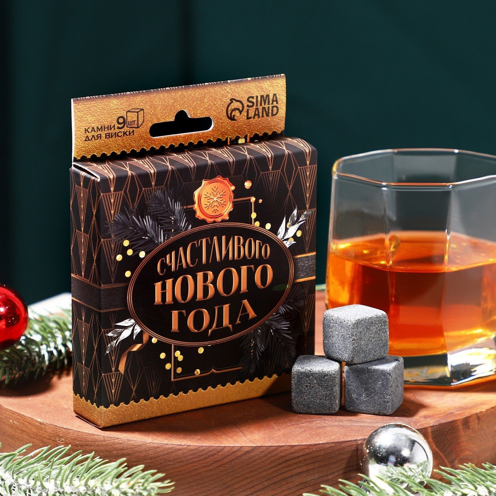 Новый год. Новогодний набор камней для виски «Счастливого Нового года», 9 шт