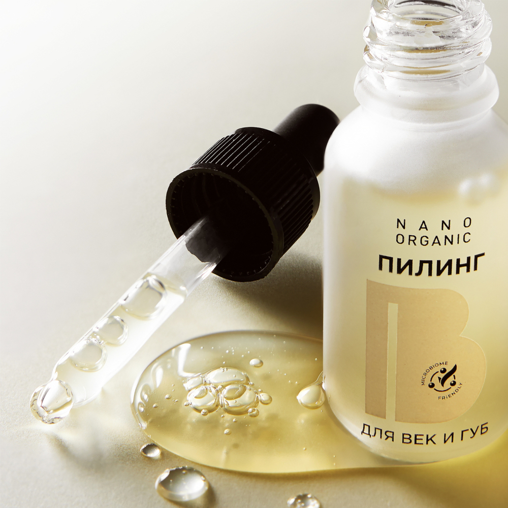 Пилинг Nano Organic для век и губ, 15 мл