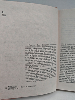 Не дом, но мир