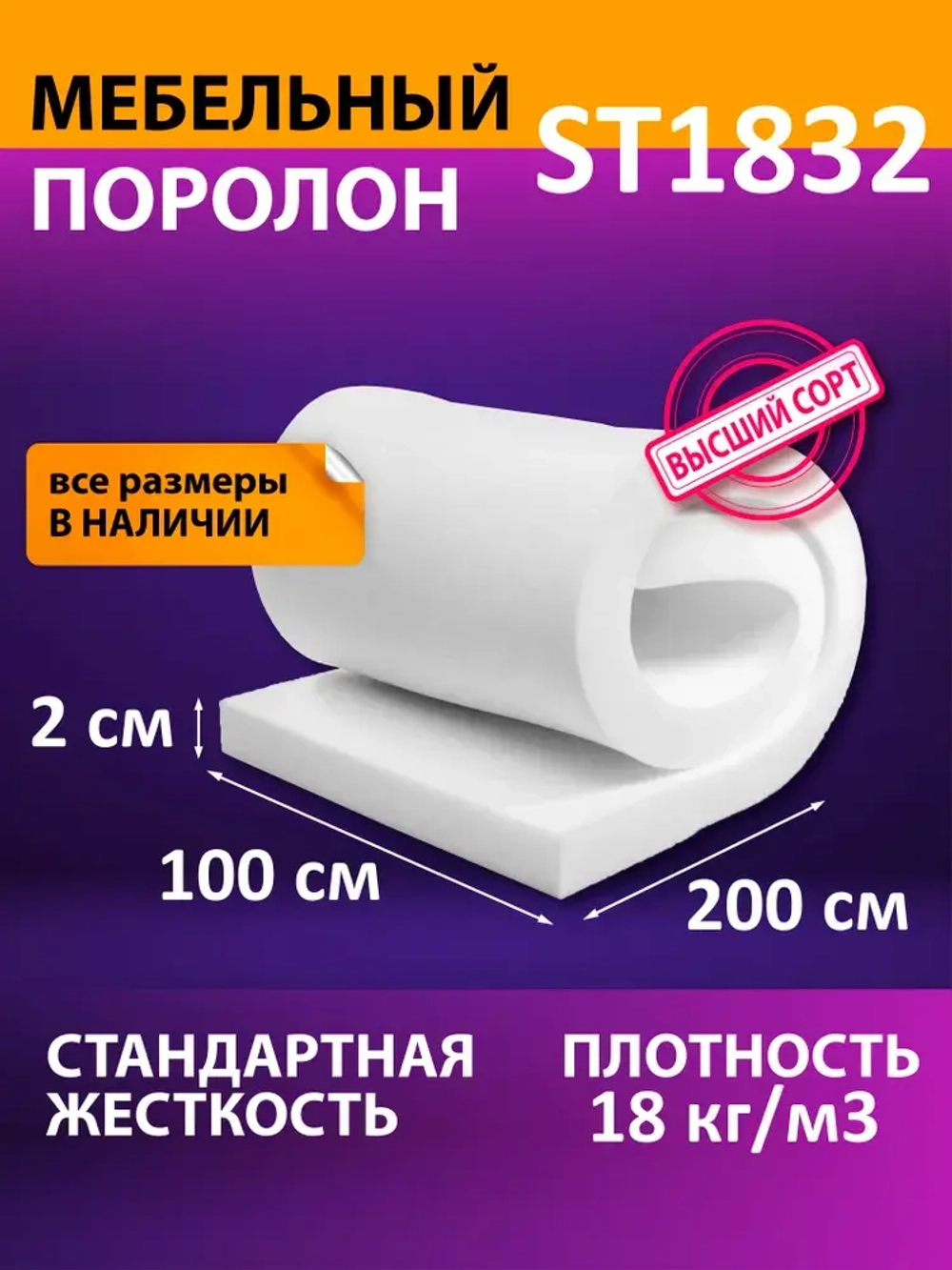 Поролон мебельный листовой 1000x2000x20 мм