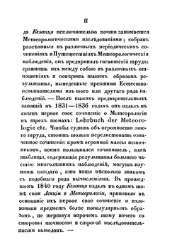 Лекции о метеорологии. Том 1 | Л.Ф. Кäмтз