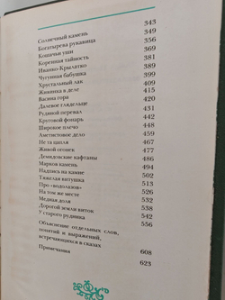 Малахитовая шкатулка