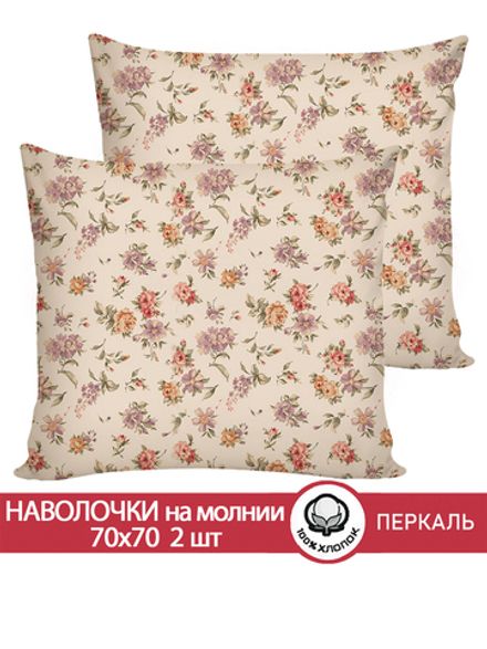 Наволочка комплект 2шт перкаль Сказка "Виктория" 70x70 см на молнии