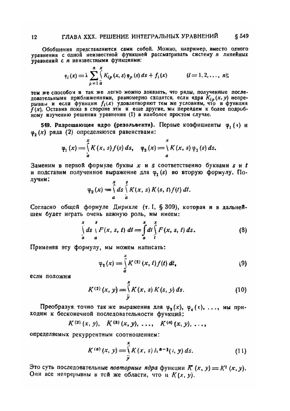 Курс математического анализа. Т. 3. Ч. 2. Интегральные уравнения. Вариационное исчисление | Э. Гурса