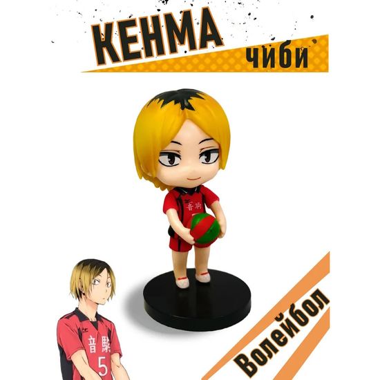 Фигурка Кенма, Волейбол, Haikyuu, 10 см