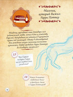 Гарри Поттер. Фан-квиз по волшебной вселенной