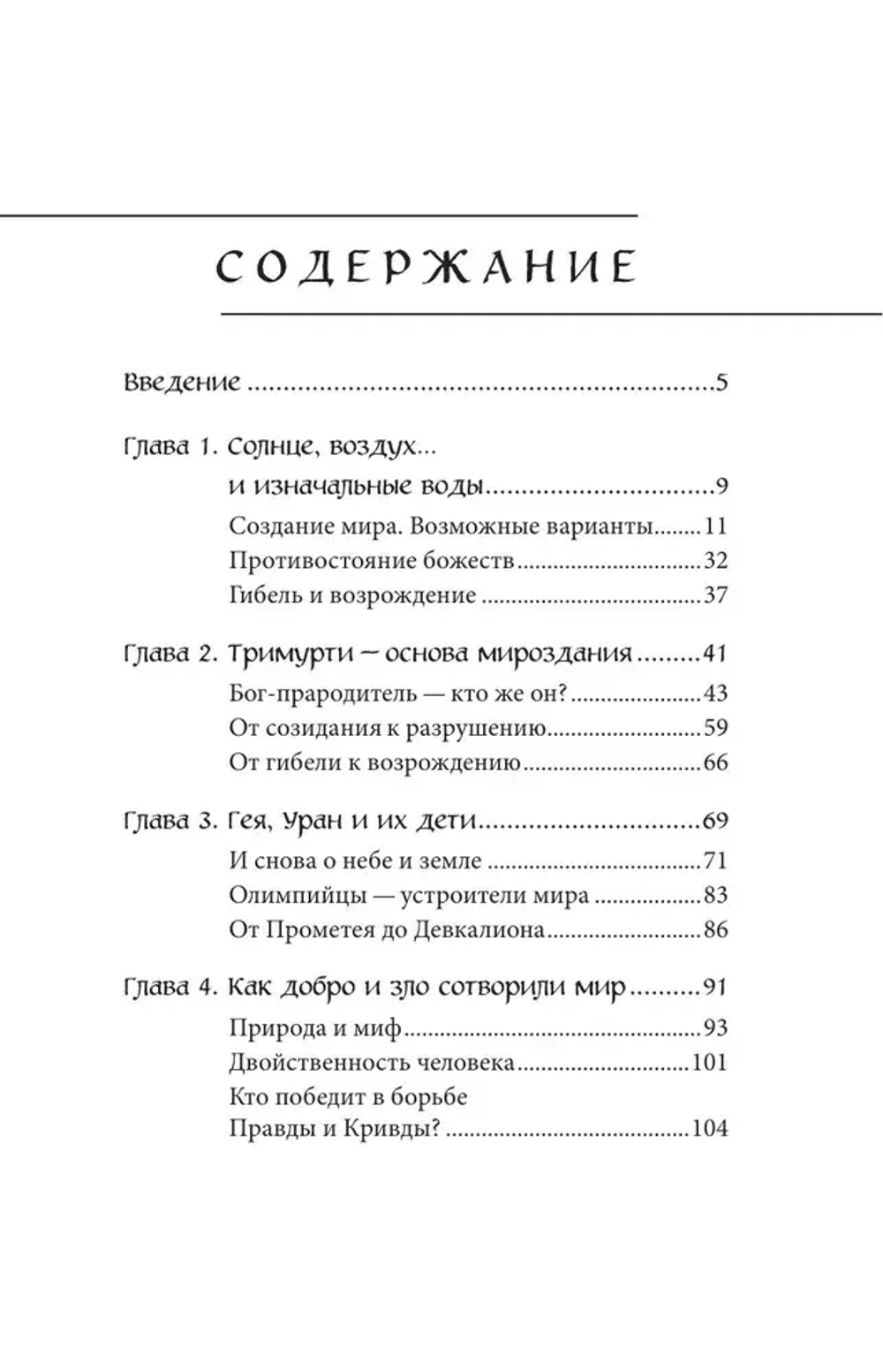 Мифы о сотворении мира и конце света