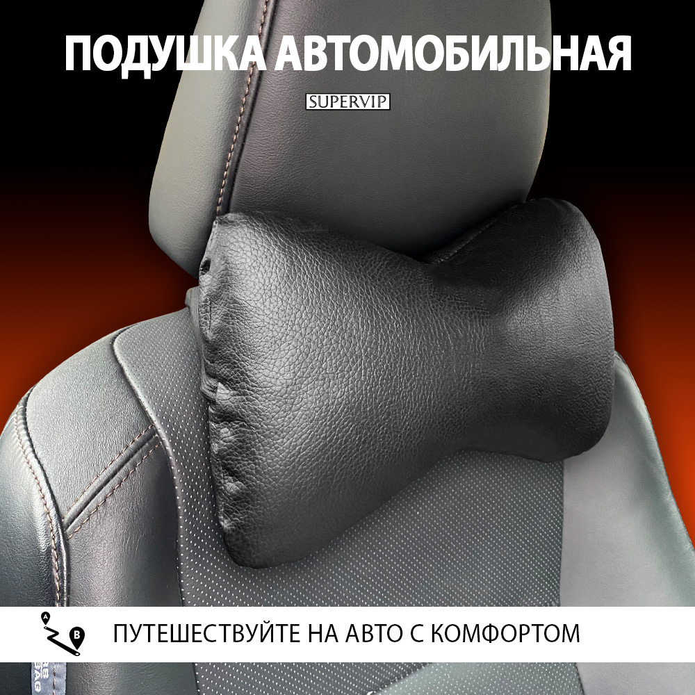 Подушка автомобильная под шею, экокожа.