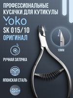 Маникюрные кусачки для кутикулы YoKo со спиральной пружиной и лезвием 10 мм