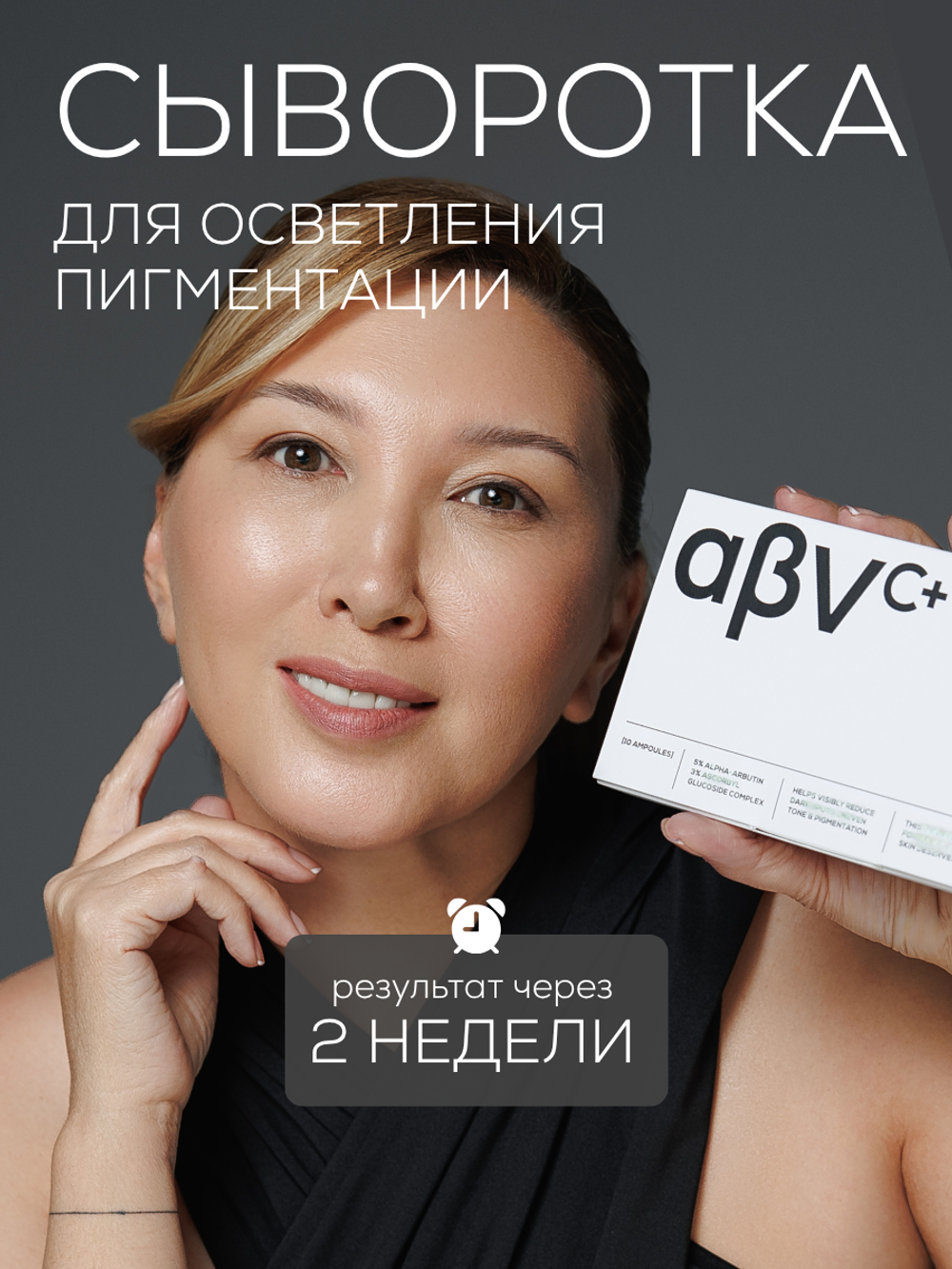 СЫВОРОТКА ОТ ГИПЕРПИГМЕНТАЦИИ LAURA ZACKARYA — 5% АЛЬФА-АРБУТИН И 3% ВИТАМИН C