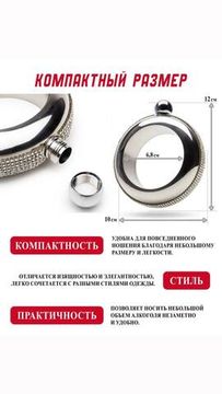 Фляжка , в виде браслета кольца со стразами , серебряная