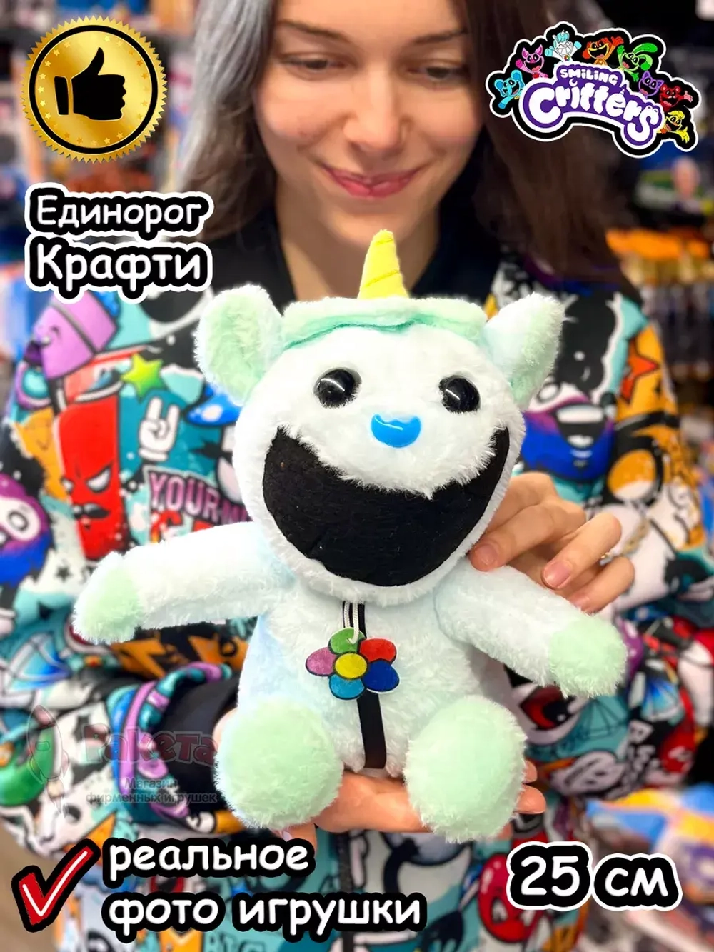 Мягкая игрушка Улыбающиеся Твари зверята Единорог пушистый